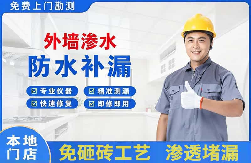 横峰外墙渗水维修