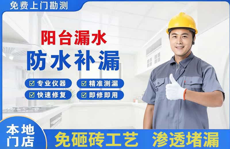 横峰阳台漏水维修