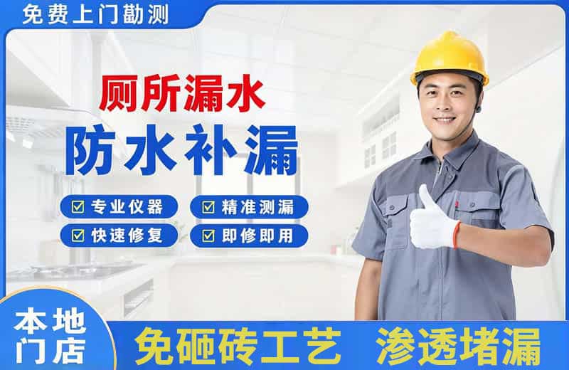 横峰厕所漏水维修
