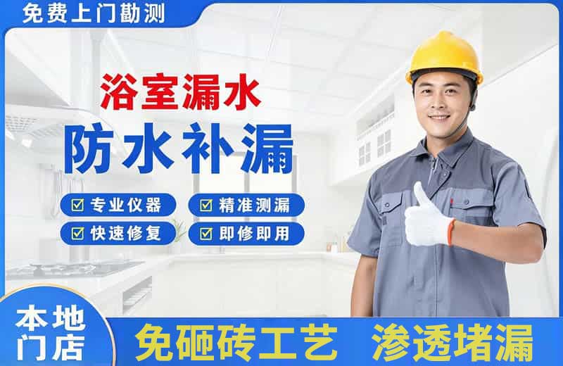 横峰浴室漏水维修